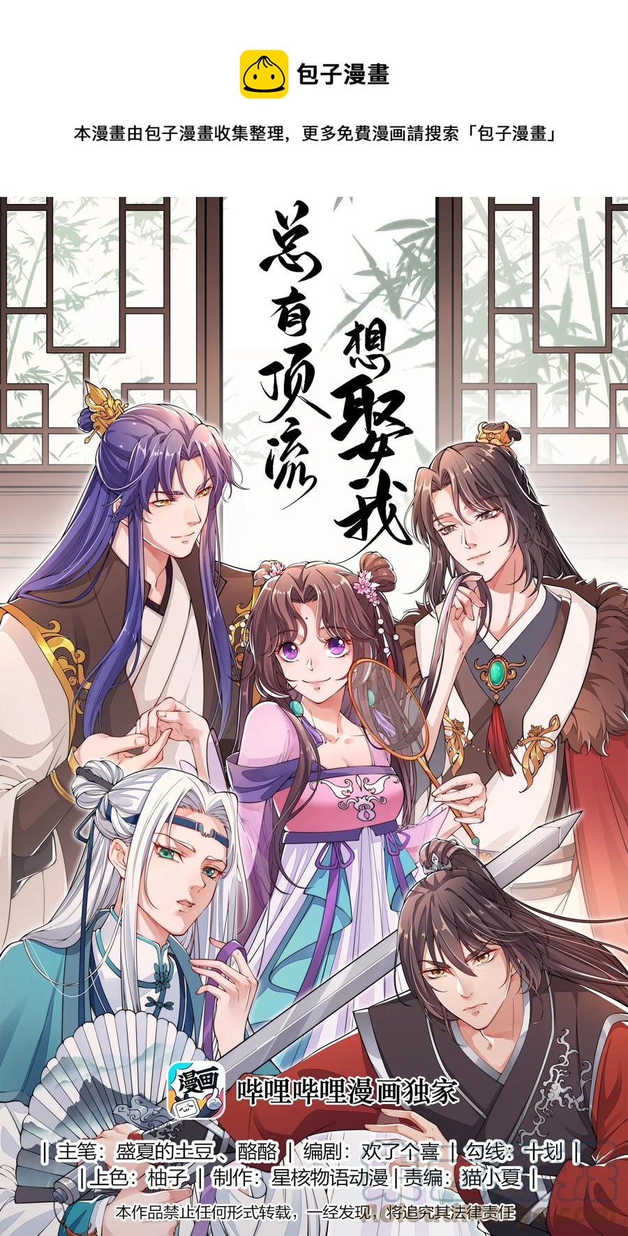 《总有顶流想娶我》063 喜欢就是喜欢 第1页