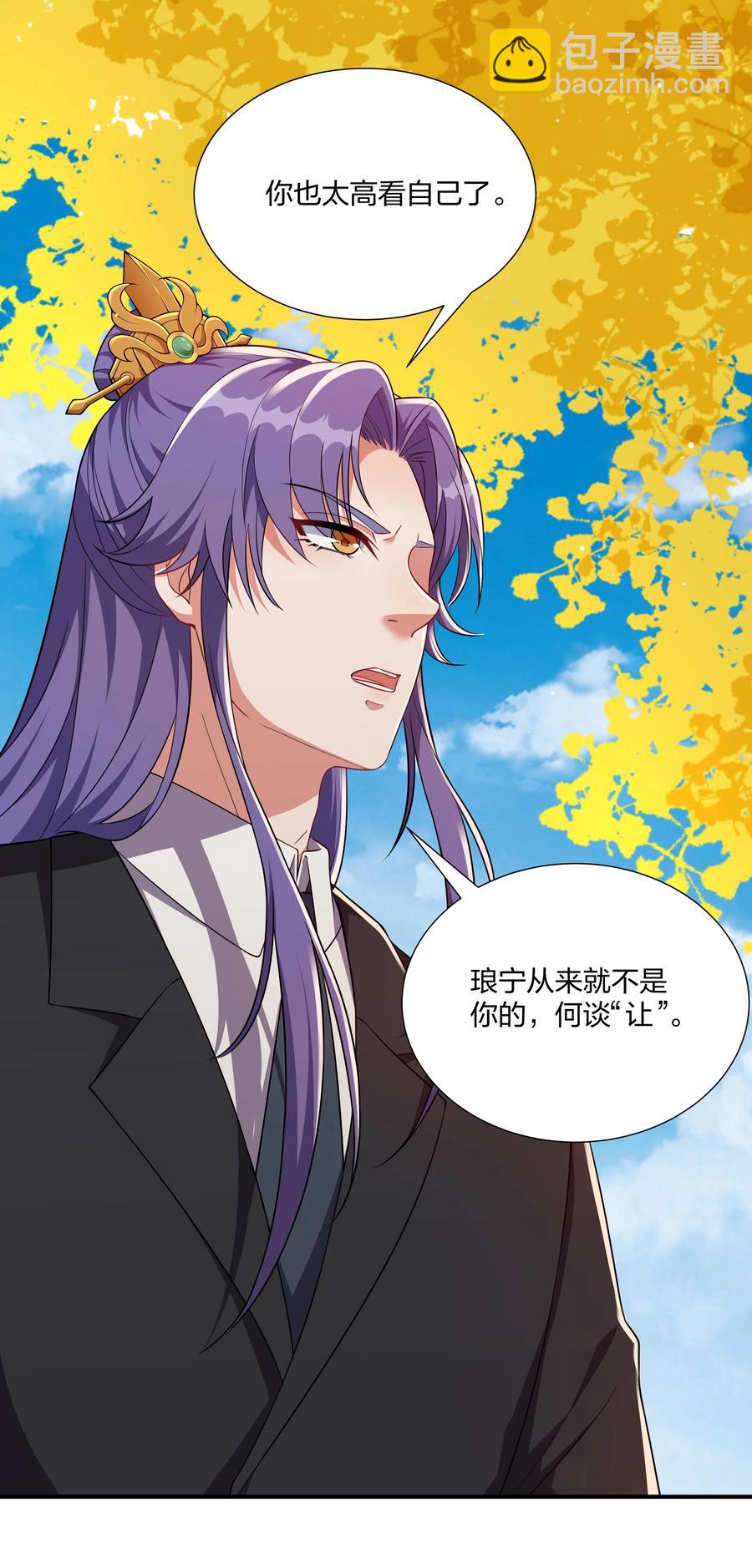 《总有顶流想娶我》063 喜欢就是喜欢 第20页