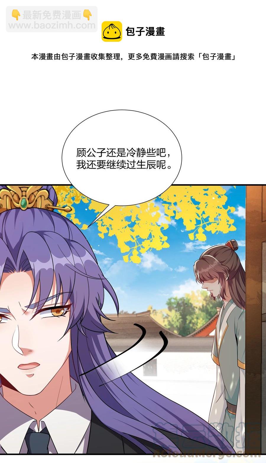 《总有顶流想娶我》063 喜欢就是喜欢 第21页