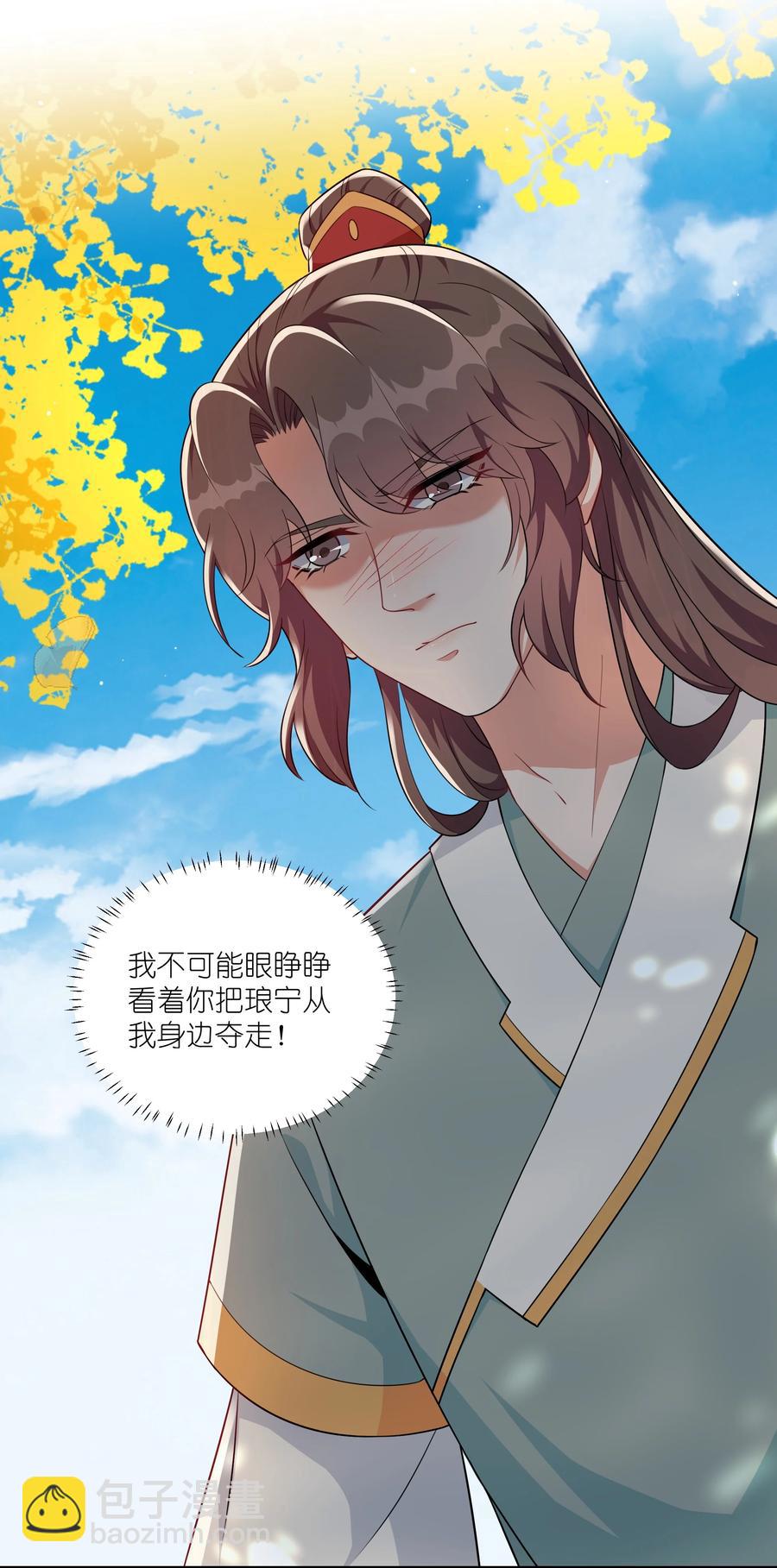 《总有顶流想娶我》063 喜欢就是喜欢 第22页