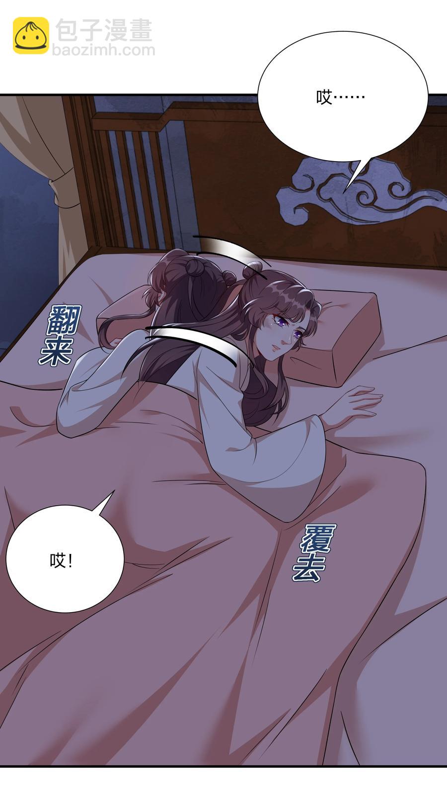 《总有顶流想娶我》063 喜欢就是喜欢 第24页