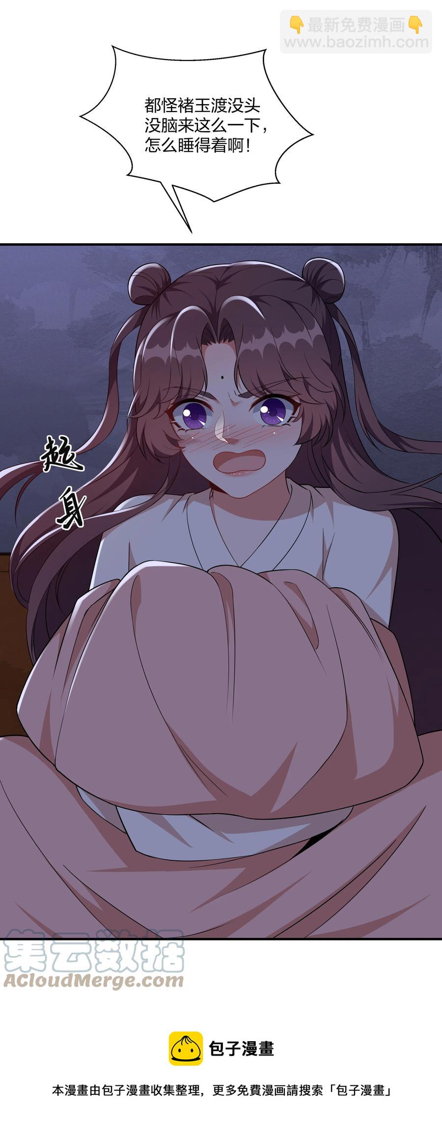《总有顶流想娶我》063 喜欢就是喜欢 第25页