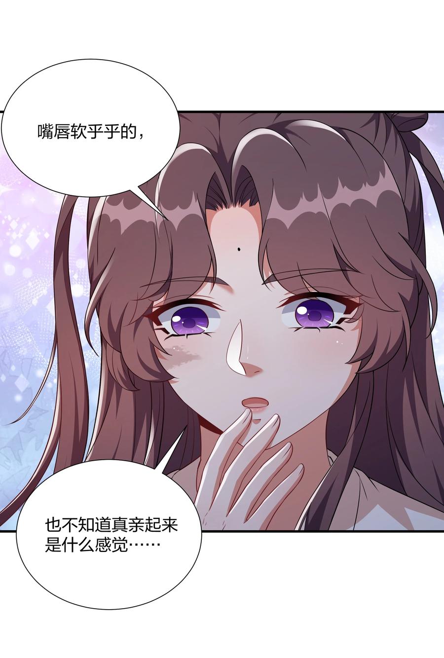 《总有顶流想娶我》063 喜欢就是喜欢 第26页