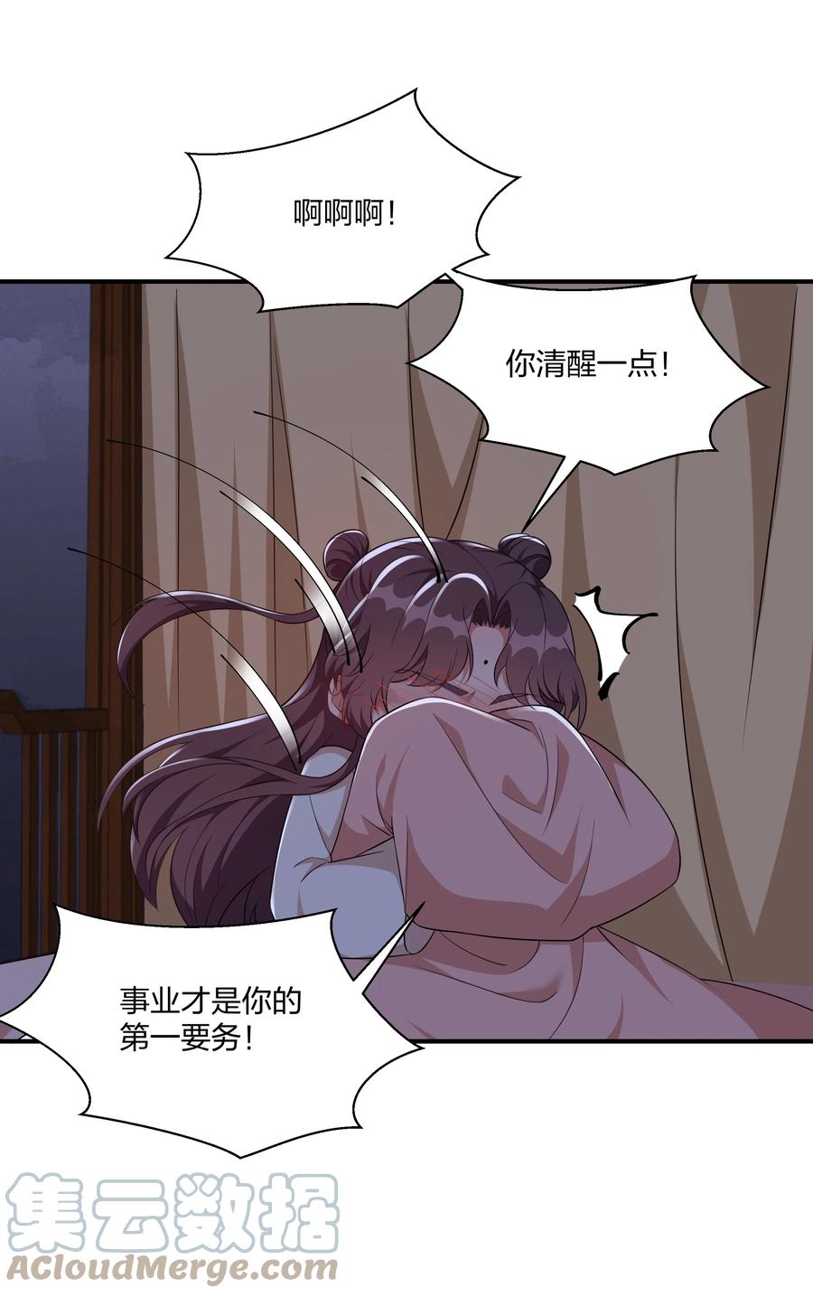 《总有顶流想娶我》063 喜欢就是喜欢 第27页
