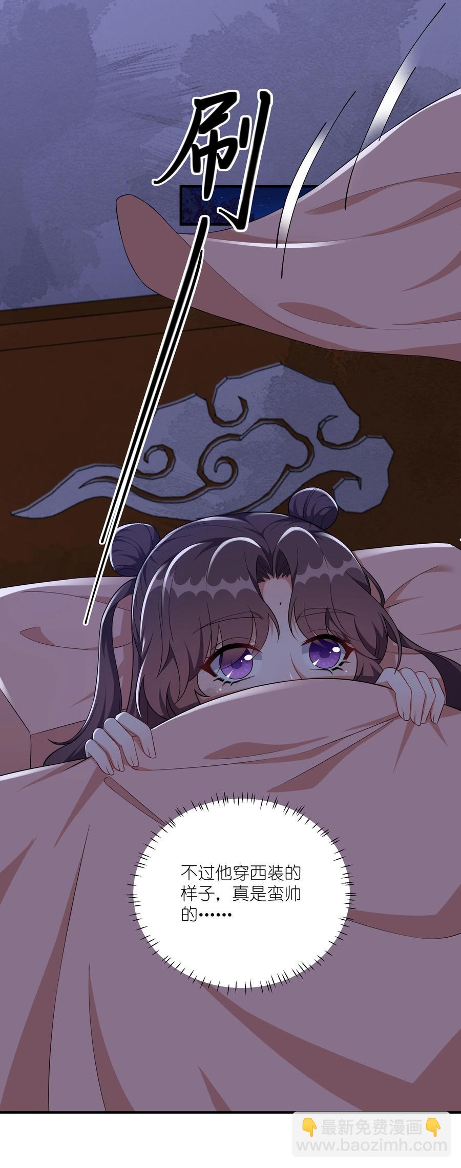 《总有顶流想娶我》063 喜欢就是喜欢 第28页