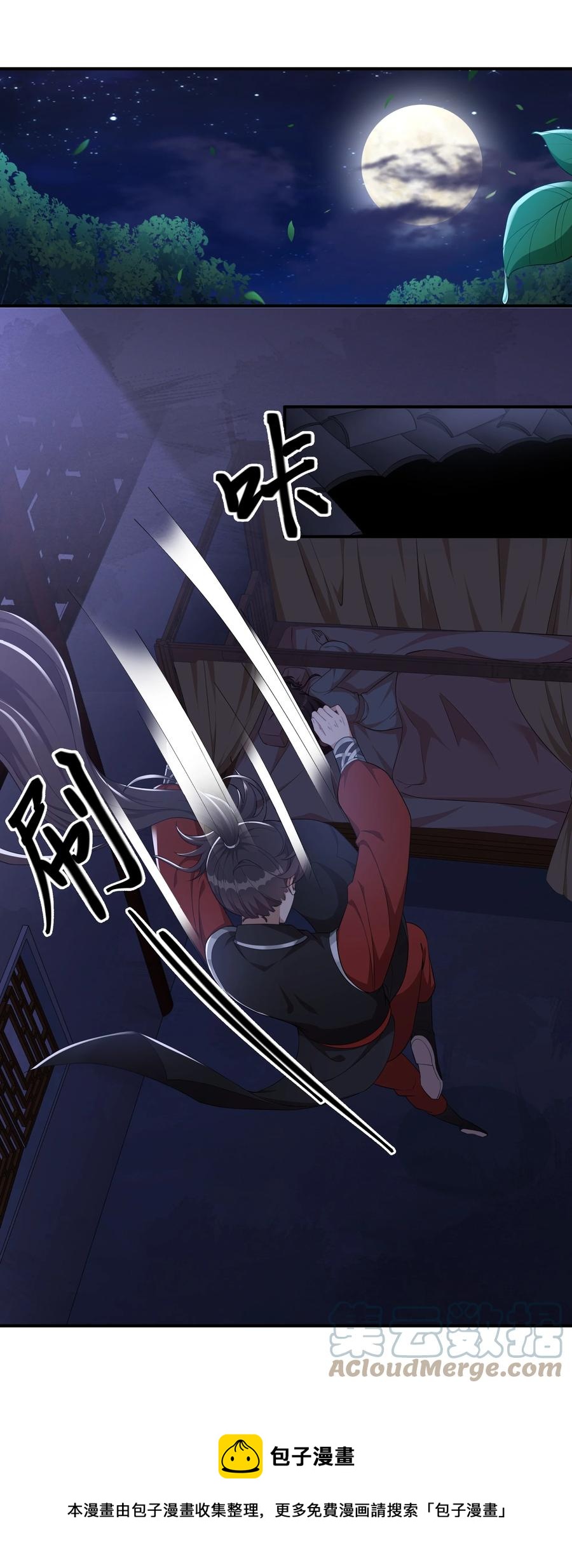 《总有顶流想娶我》063 喜欢就是喜欢 第29页
