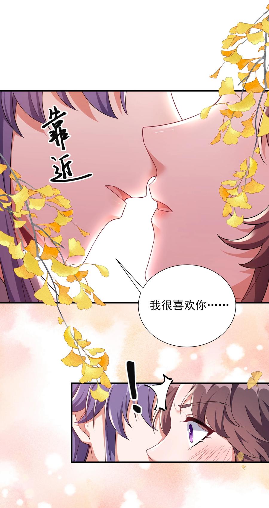 《总有顶流想娶我》063 喜欢就是喜欢 第2页