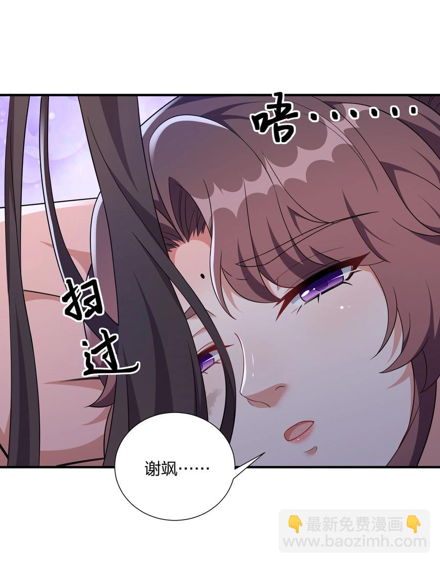 《总有顶流想娶我》063 喜欢就是喜欢 第32页