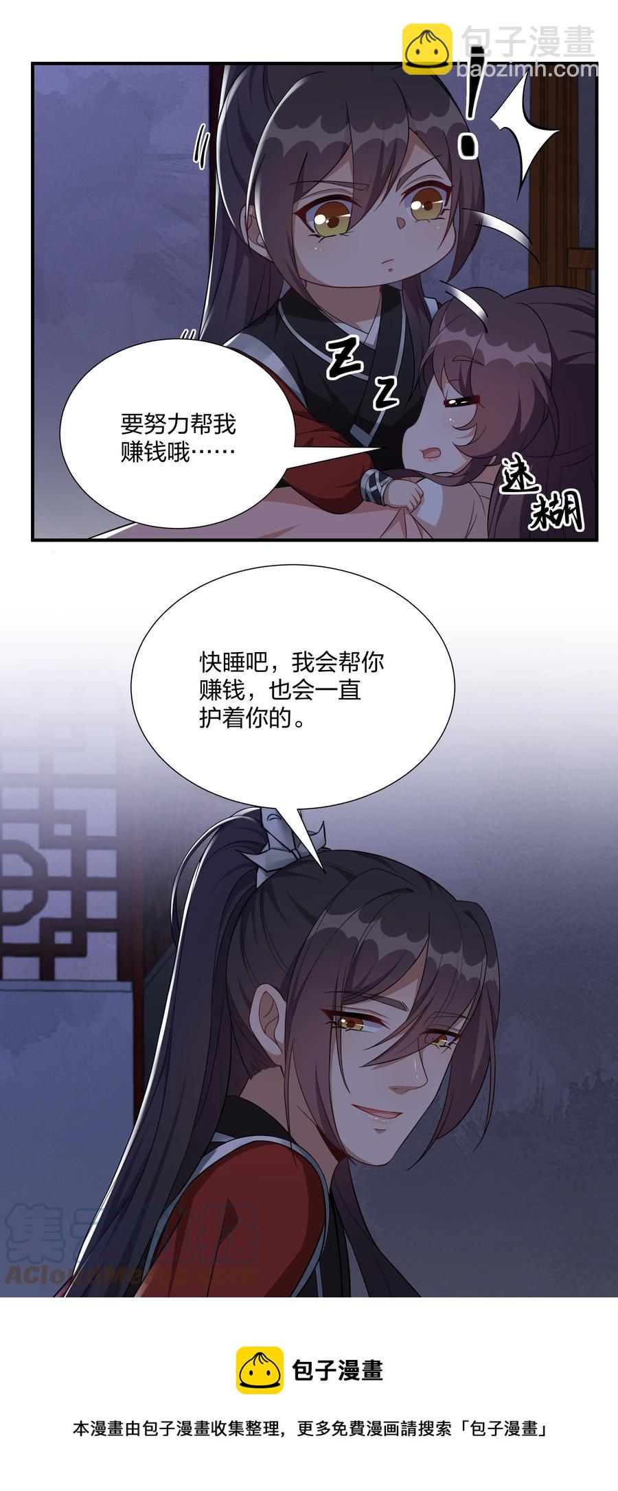 《总有顶流想娶我》063 喜欢就是喜欢 第33页