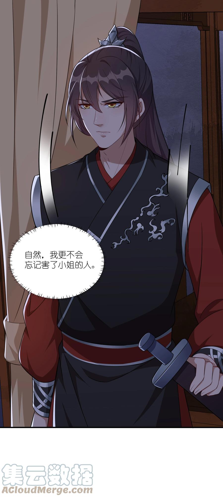 《总有顶流想娶我》063 喜欢就是喜欢 第35页