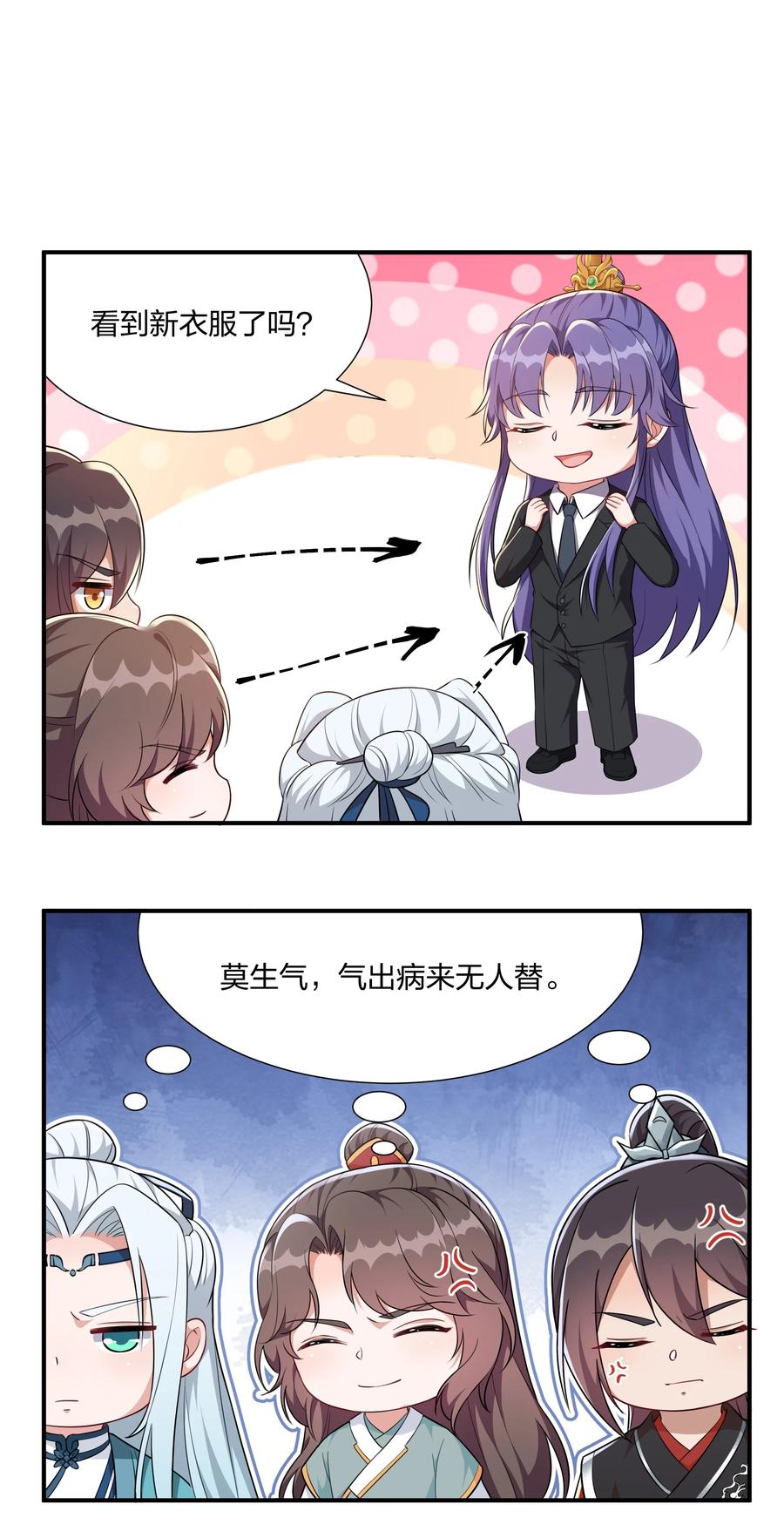 《总有顶流想娶我》063 喜欢就是喜欢 第36页