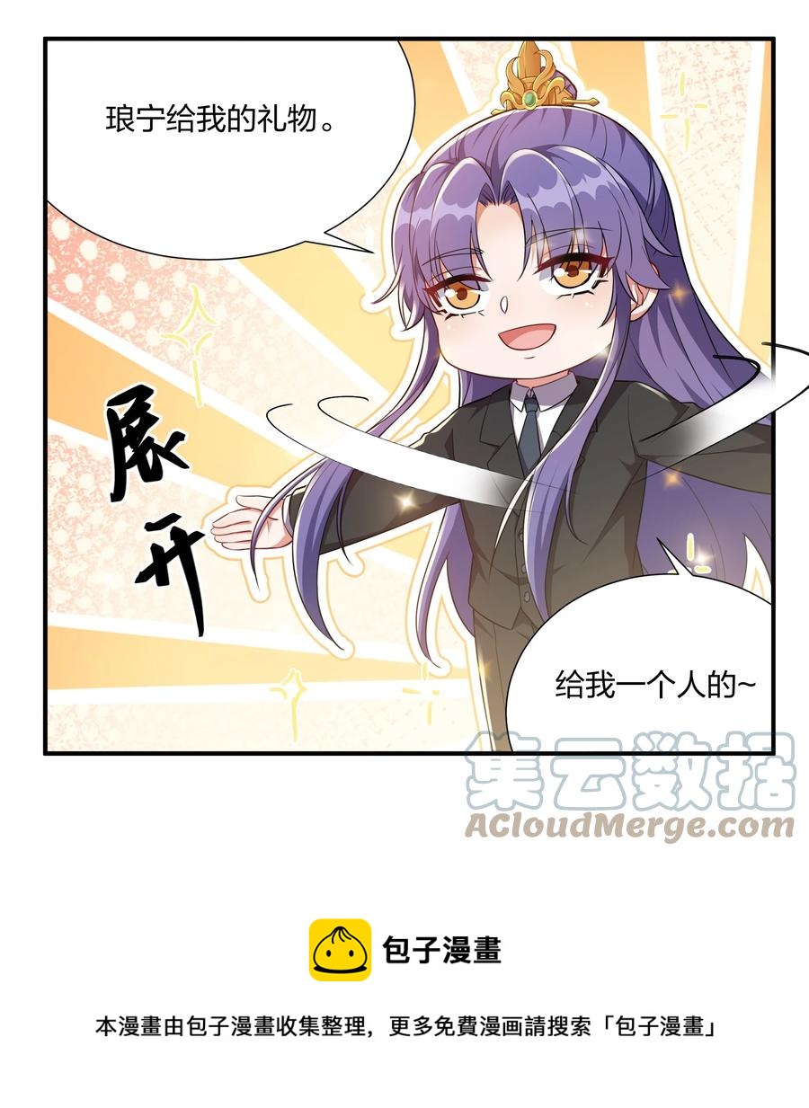 《总有顶流想娶我》063 喜欢就是喜欢 第37页