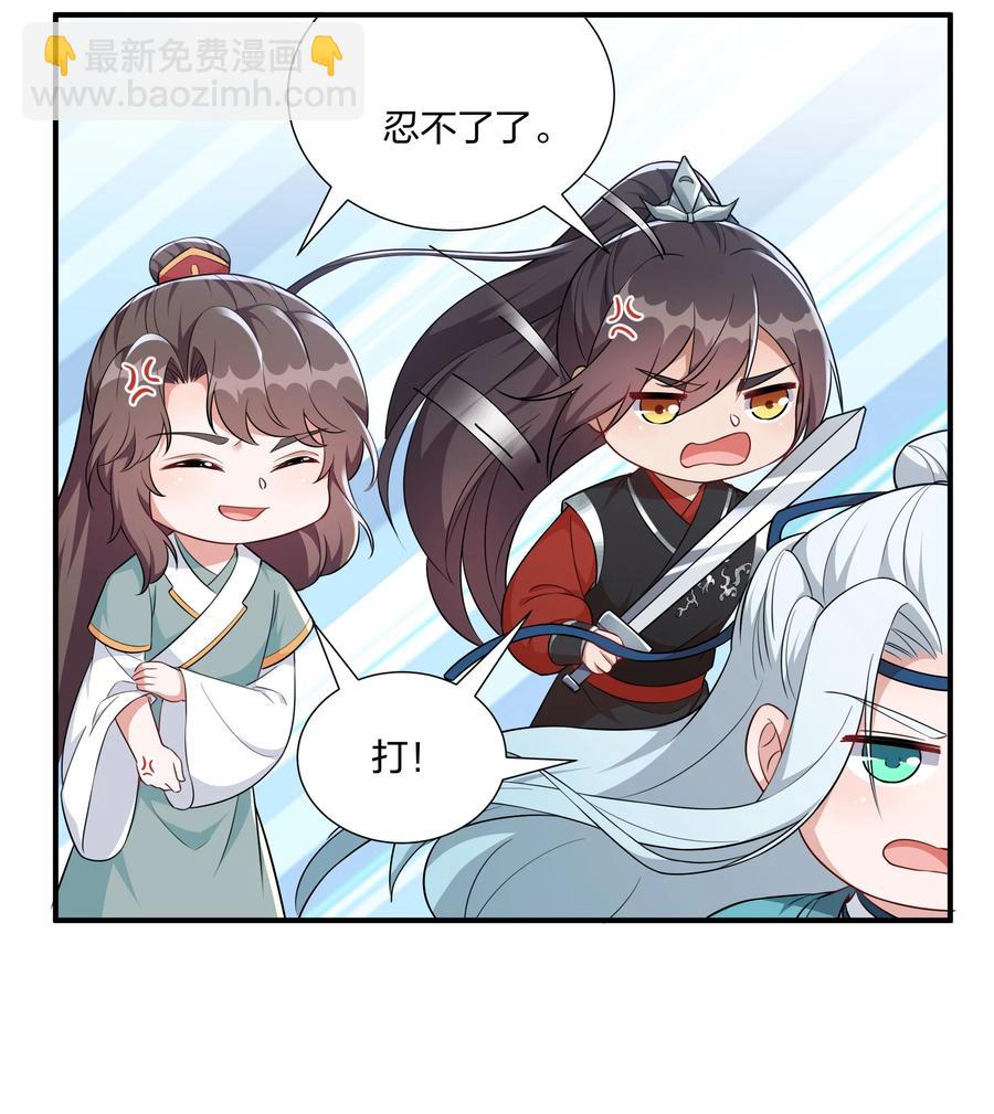《总有顶流想娶我》063 喜欢就是喜欢 第38页