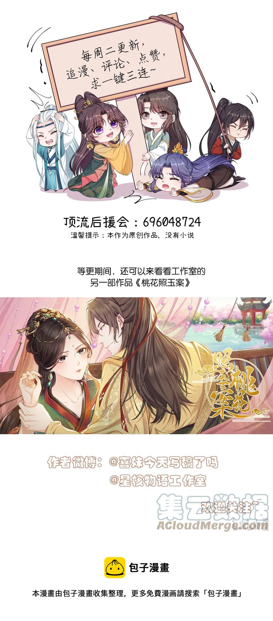 《总有顶流想娶我》063 喜欢就是喜欢 第39页