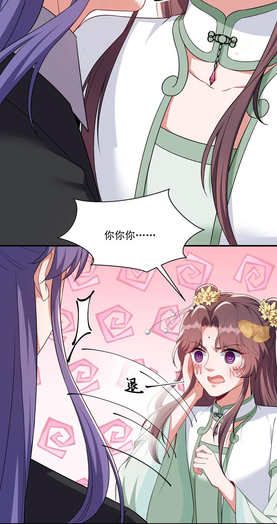 《总有顶流想娶我》063 喜欢就是喜欢 第4页