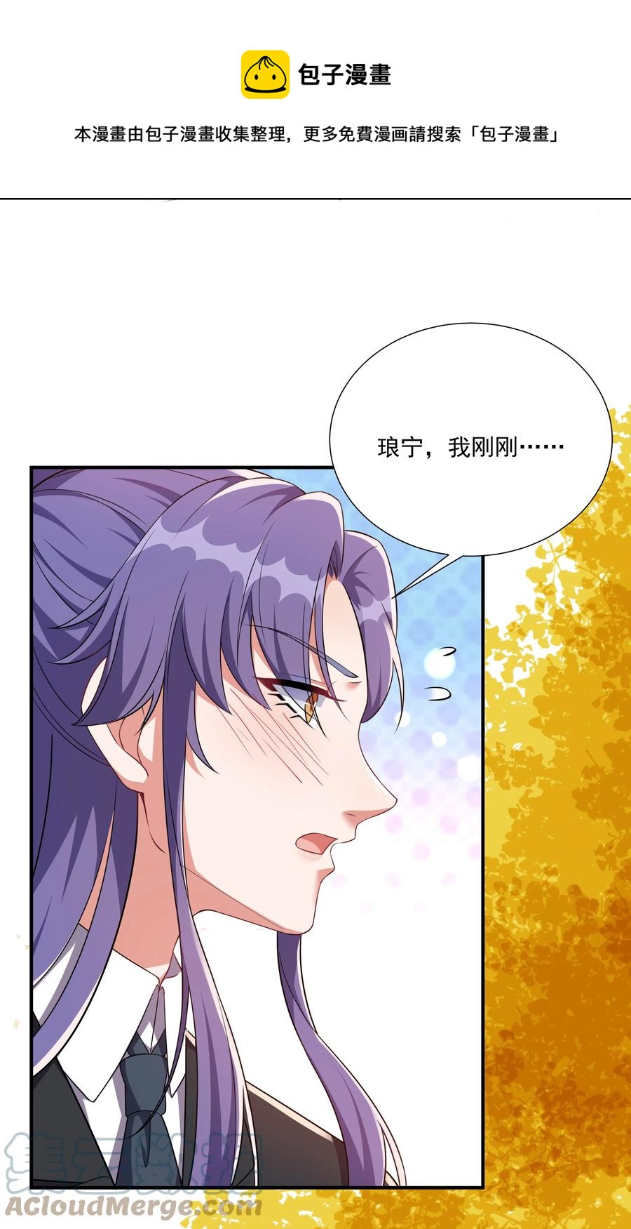 《总有顶流想娶我》063 喜欢就是喜欢 第5页