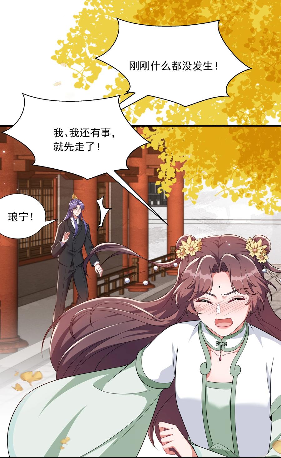 《总有顶流想娶我》063 喜欢就是喜欢 第6页