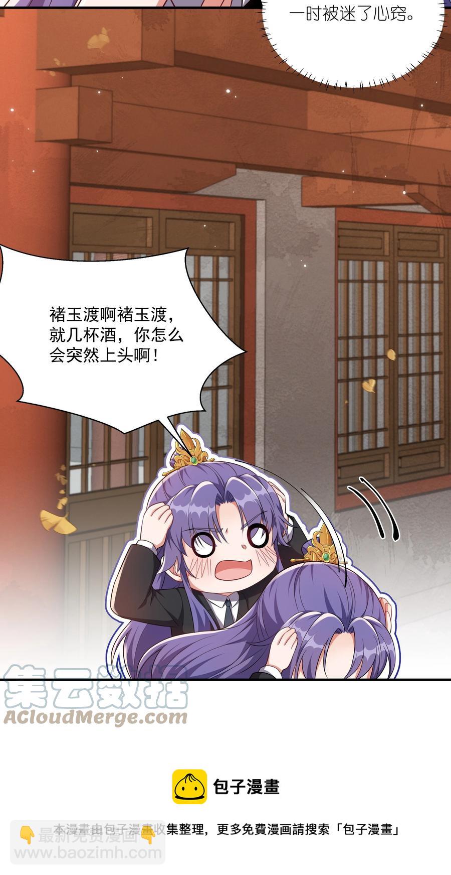 《总有顶流想娶我》063 喜欢就是喜欢 第9页