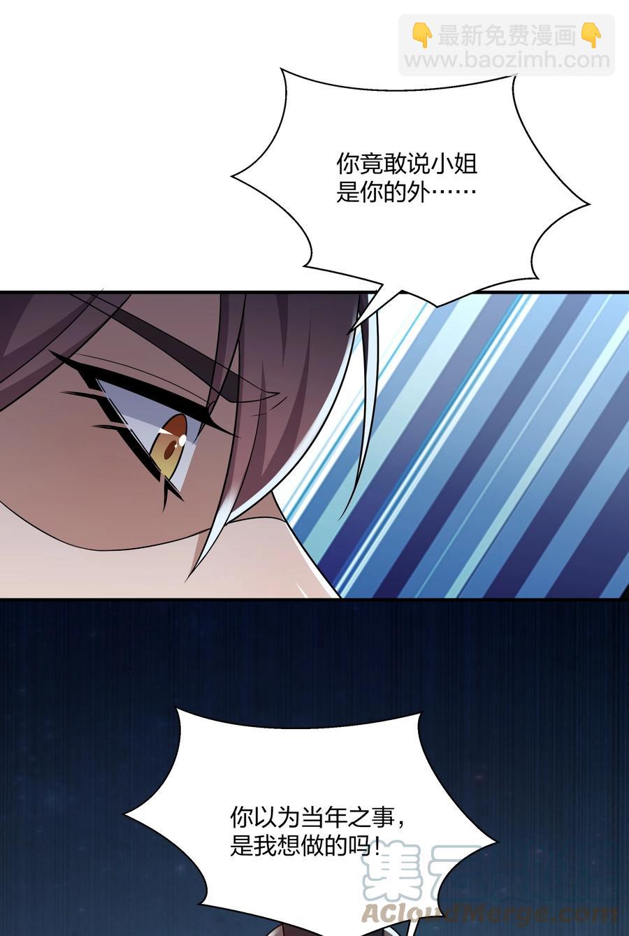 《总有顶流想娶我》064 走上对抗路 第10页