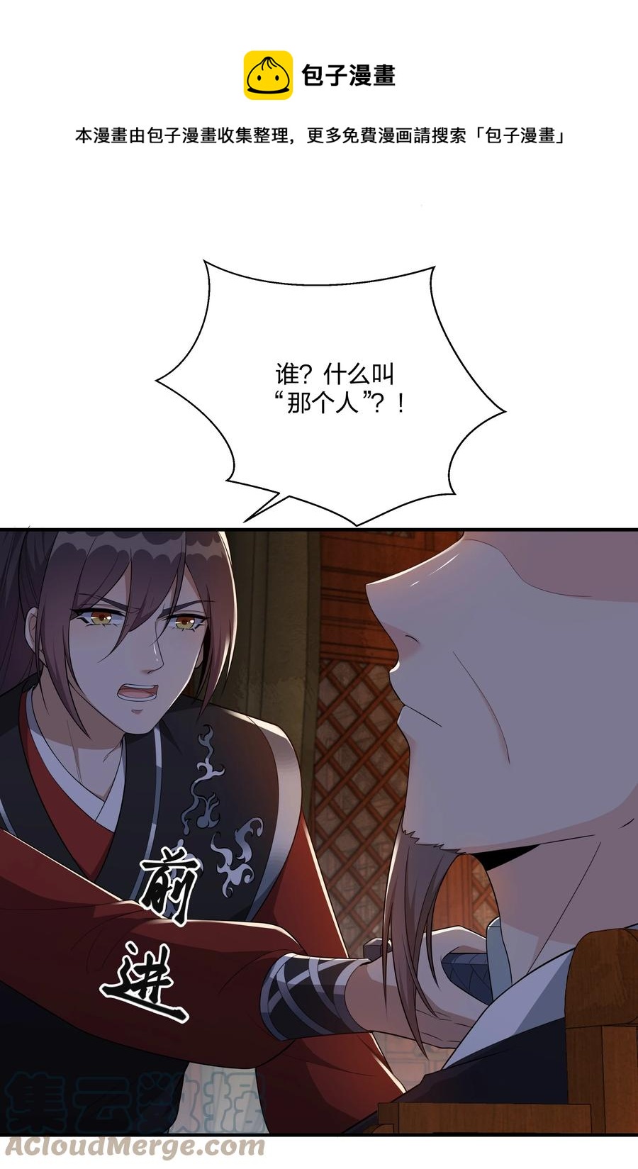 《总有顶流想娶我》064 走上对抗路 第13页