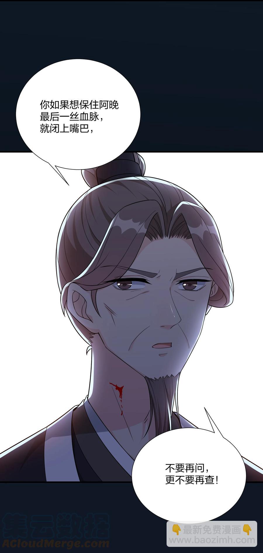 《总有顶流想娶我》064 走上对抗路 第16页