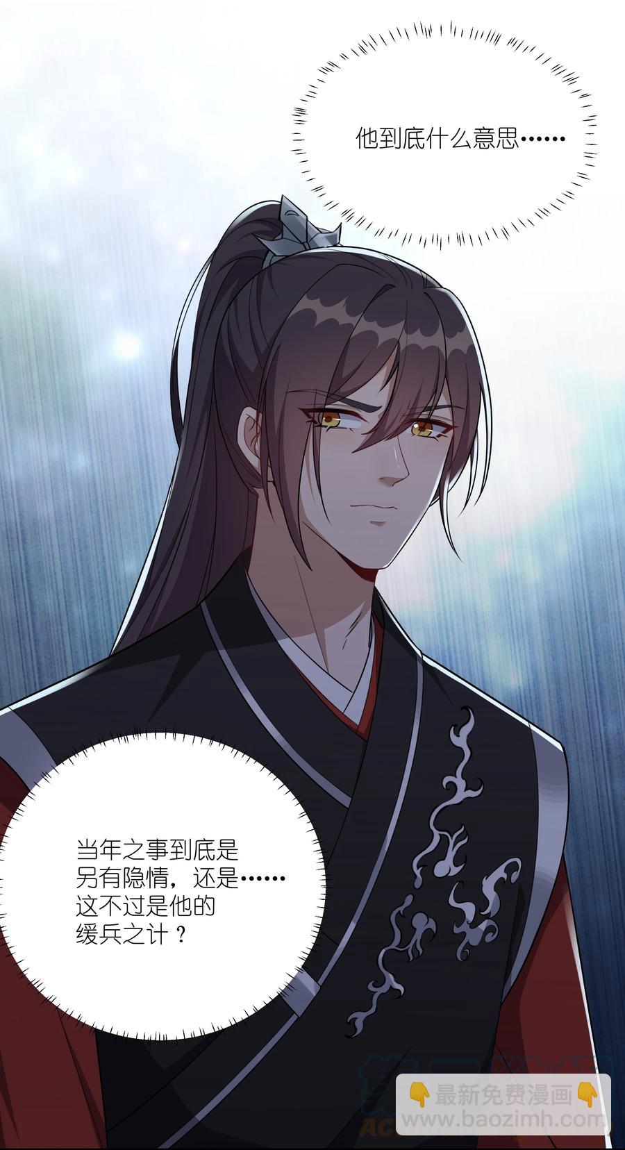 《总有顶流想娶我》064 走上对抗路 第19页