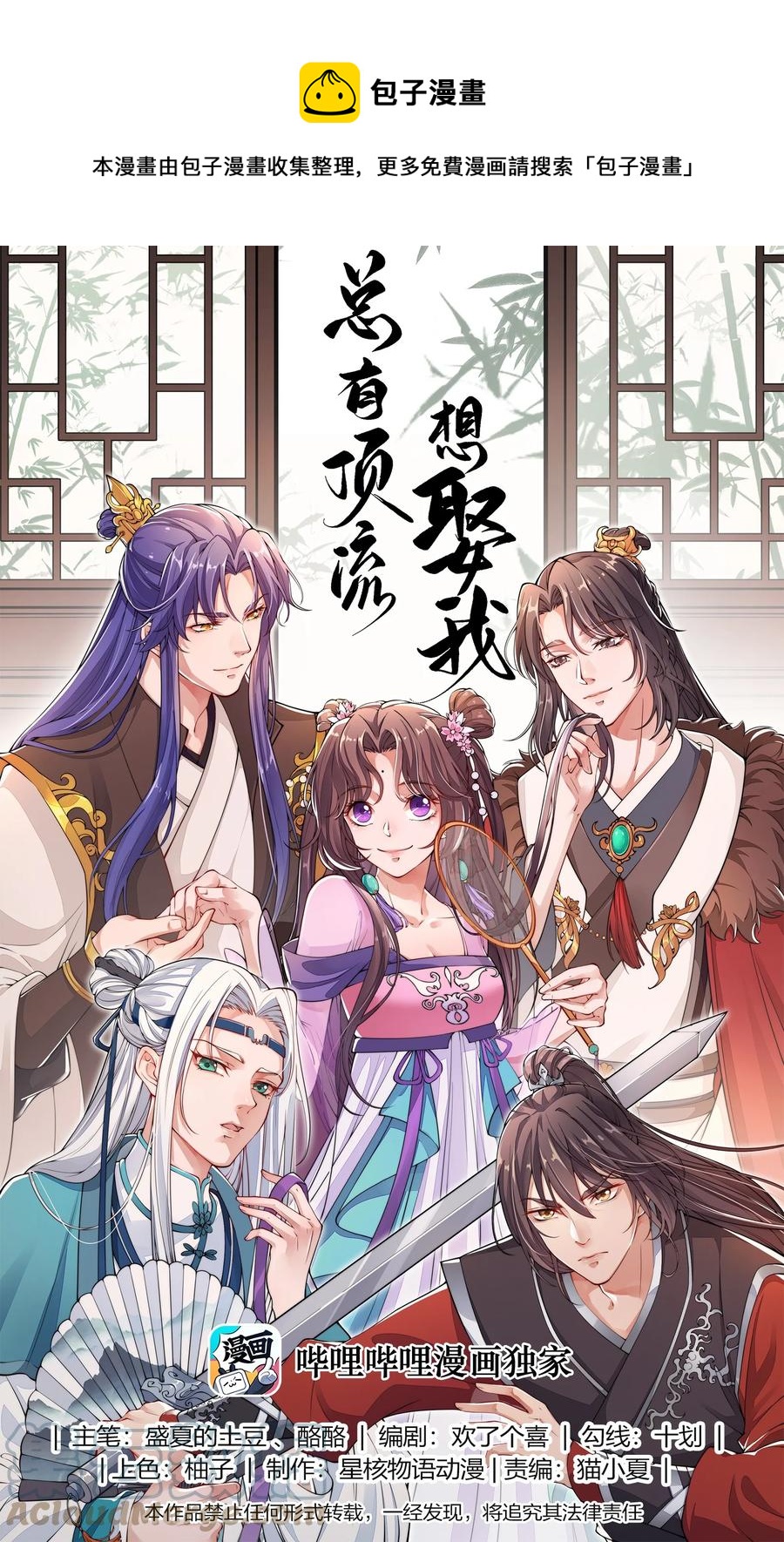 《总有顶流想娶我》064 走上对抗路 第1页