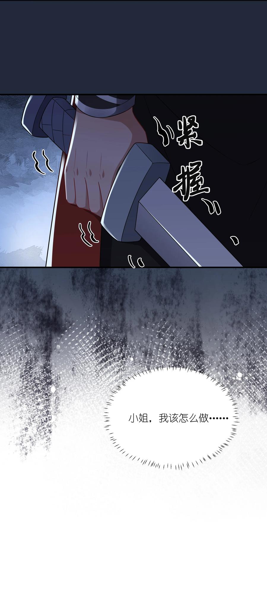 《总有顶流想娶我》064 走上对抗路 第20页