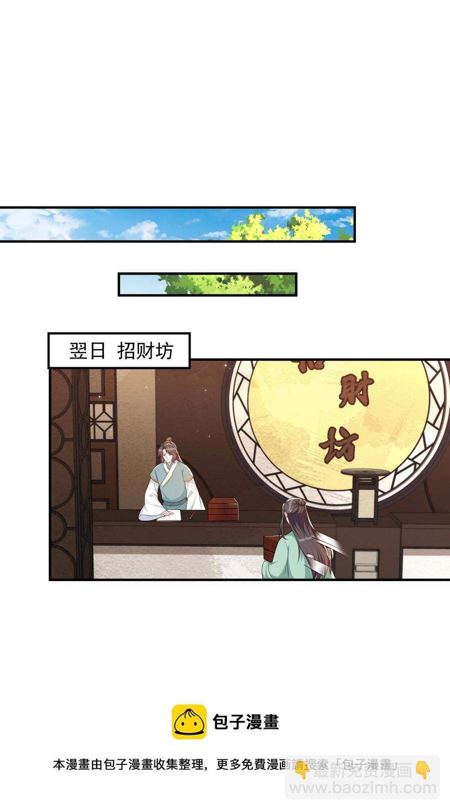 《总有顶流想娶我》064 走上对抗路 第21页
