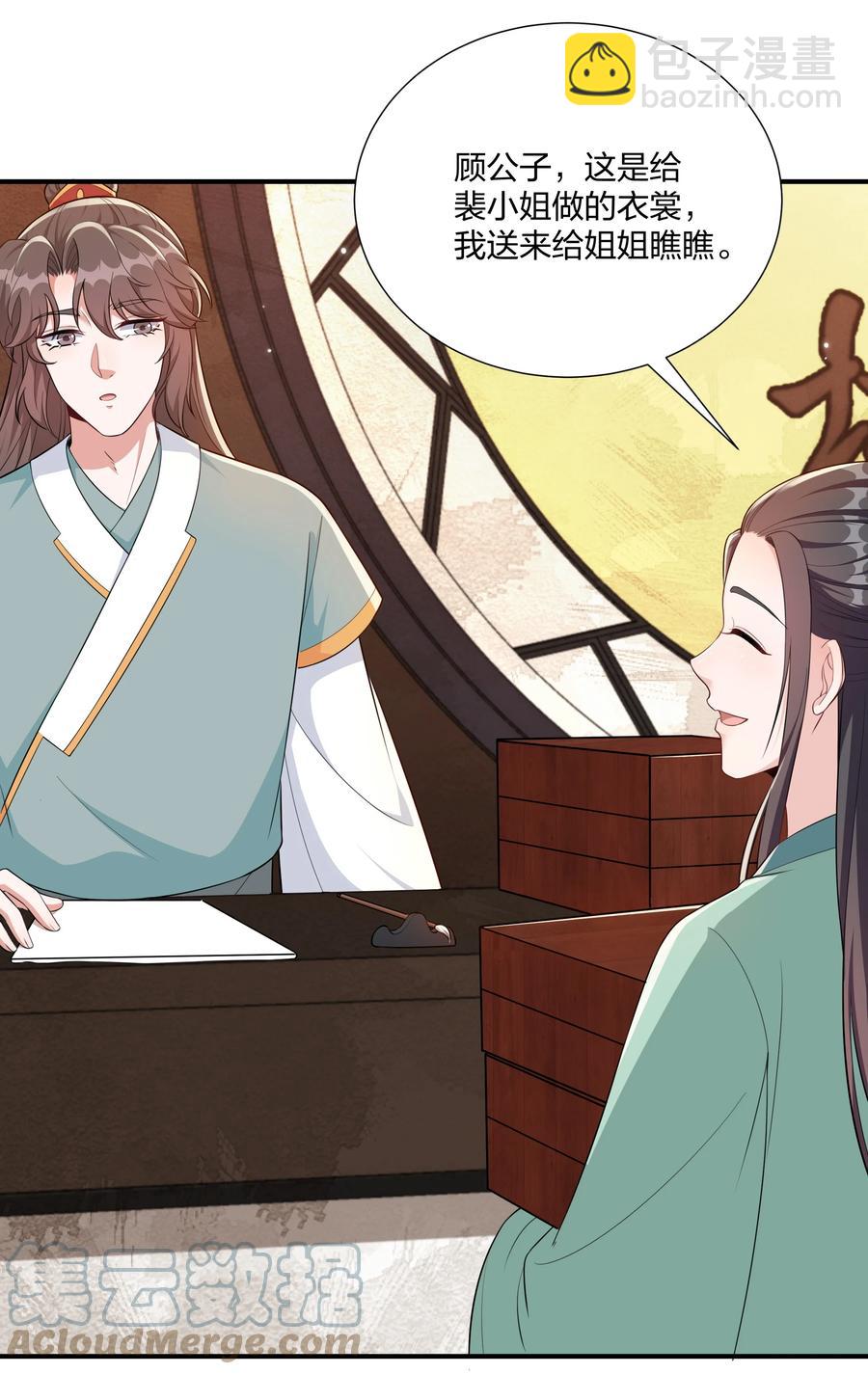 《总有顶流想娶我》064 走上对抗路 第22页