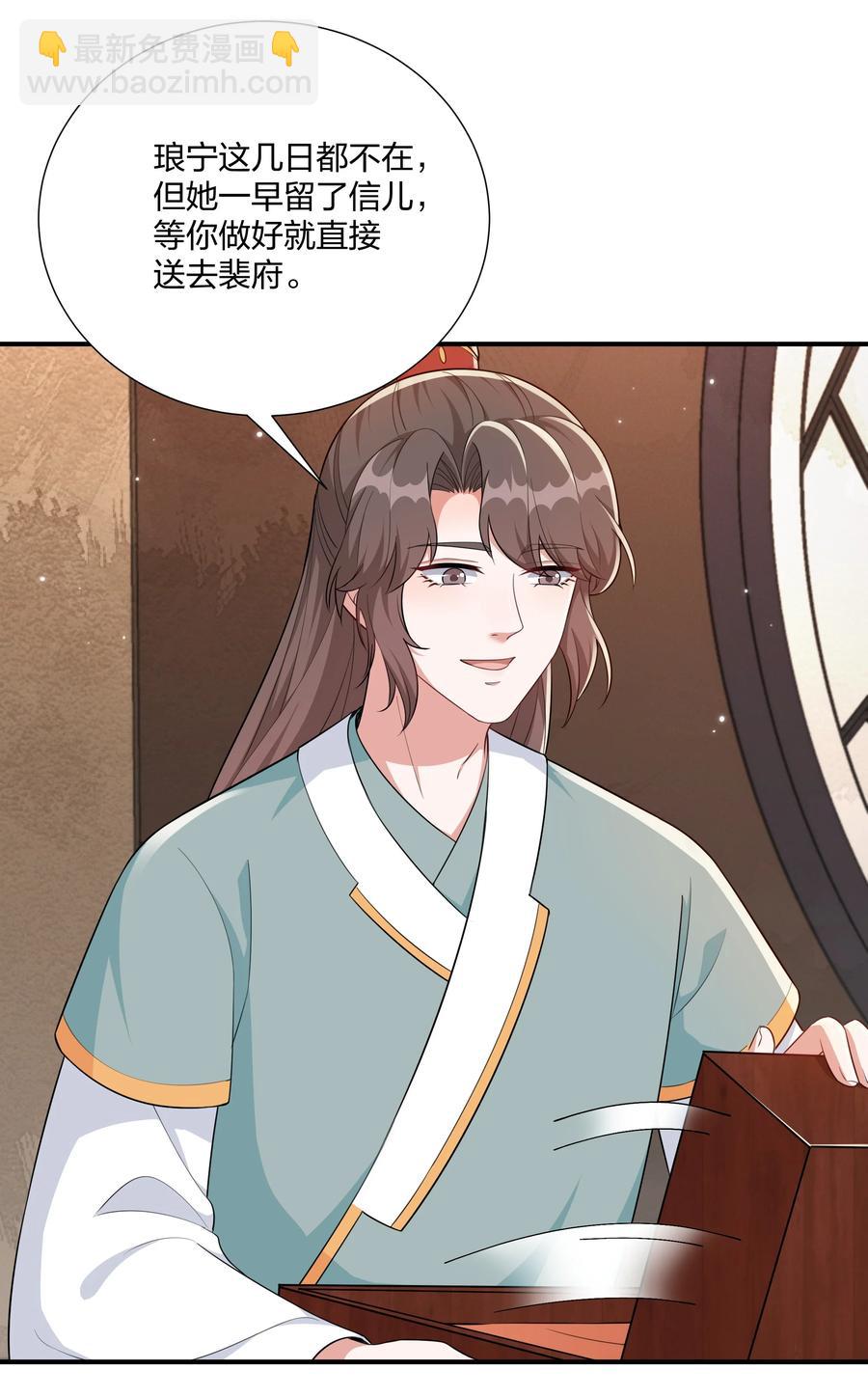 《总有顶流想娶我》064 走上对抗路 第23页