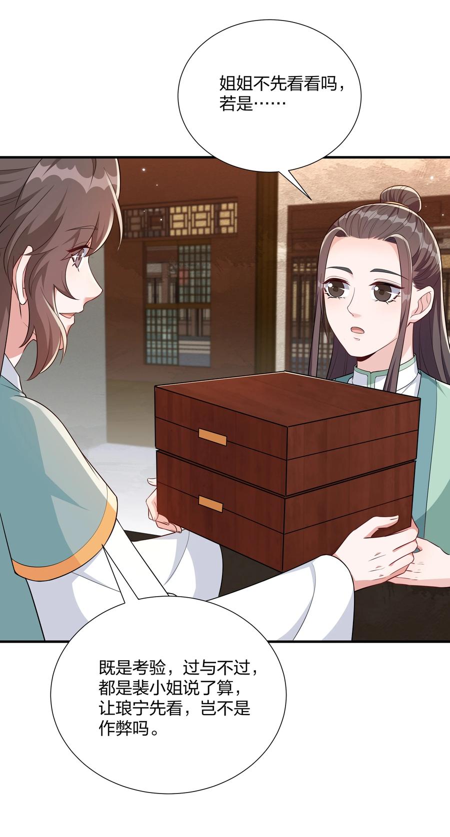 《总有顶流想娶我》064 走上对抗路 第24页