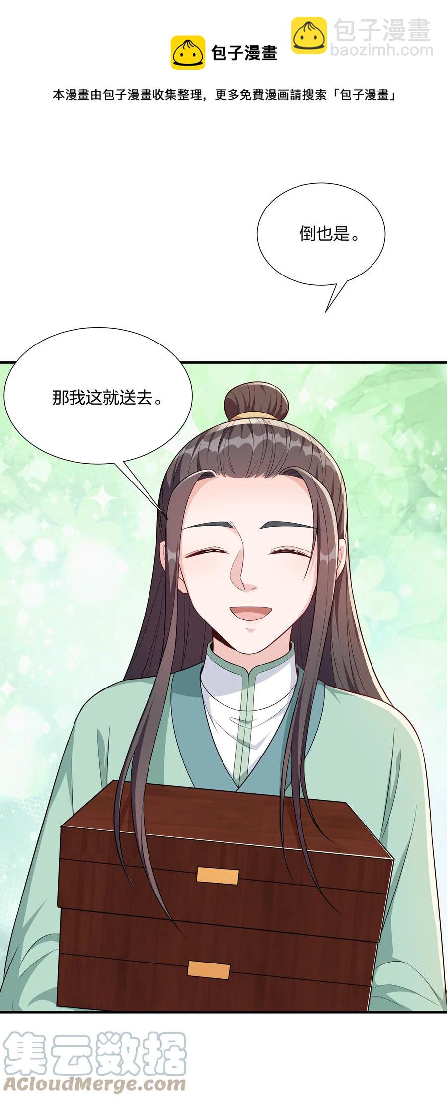 《总有顶流想娶我》064 走上对抗路 第25页