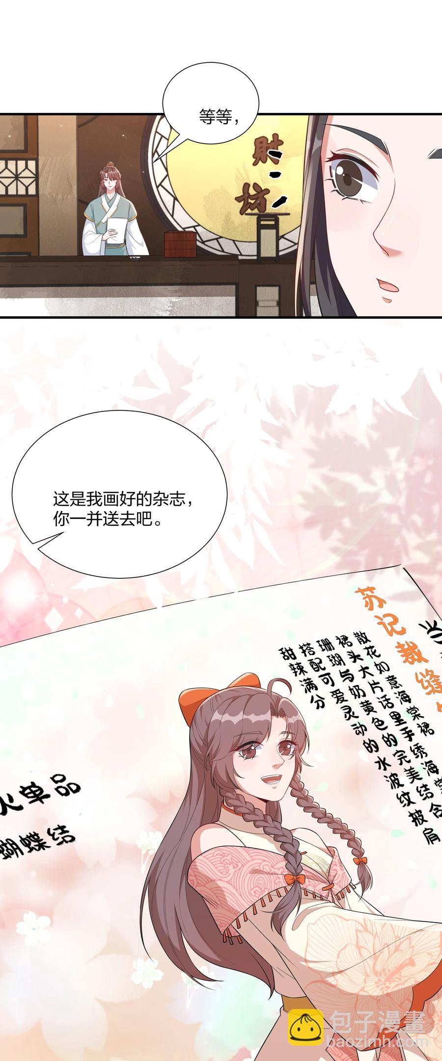 《总有顶流想娶我》064 走上对抗路 第26页