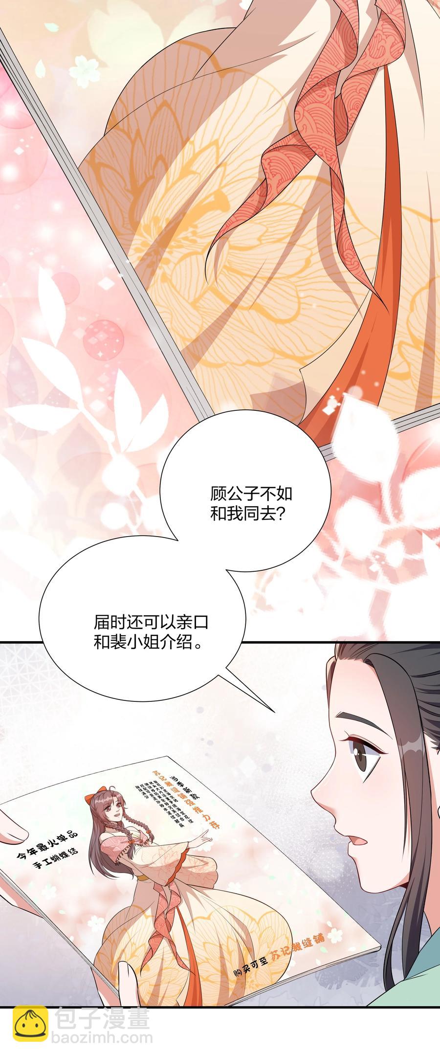 《总有顶流想娶我》064 走上对抗路 第27页