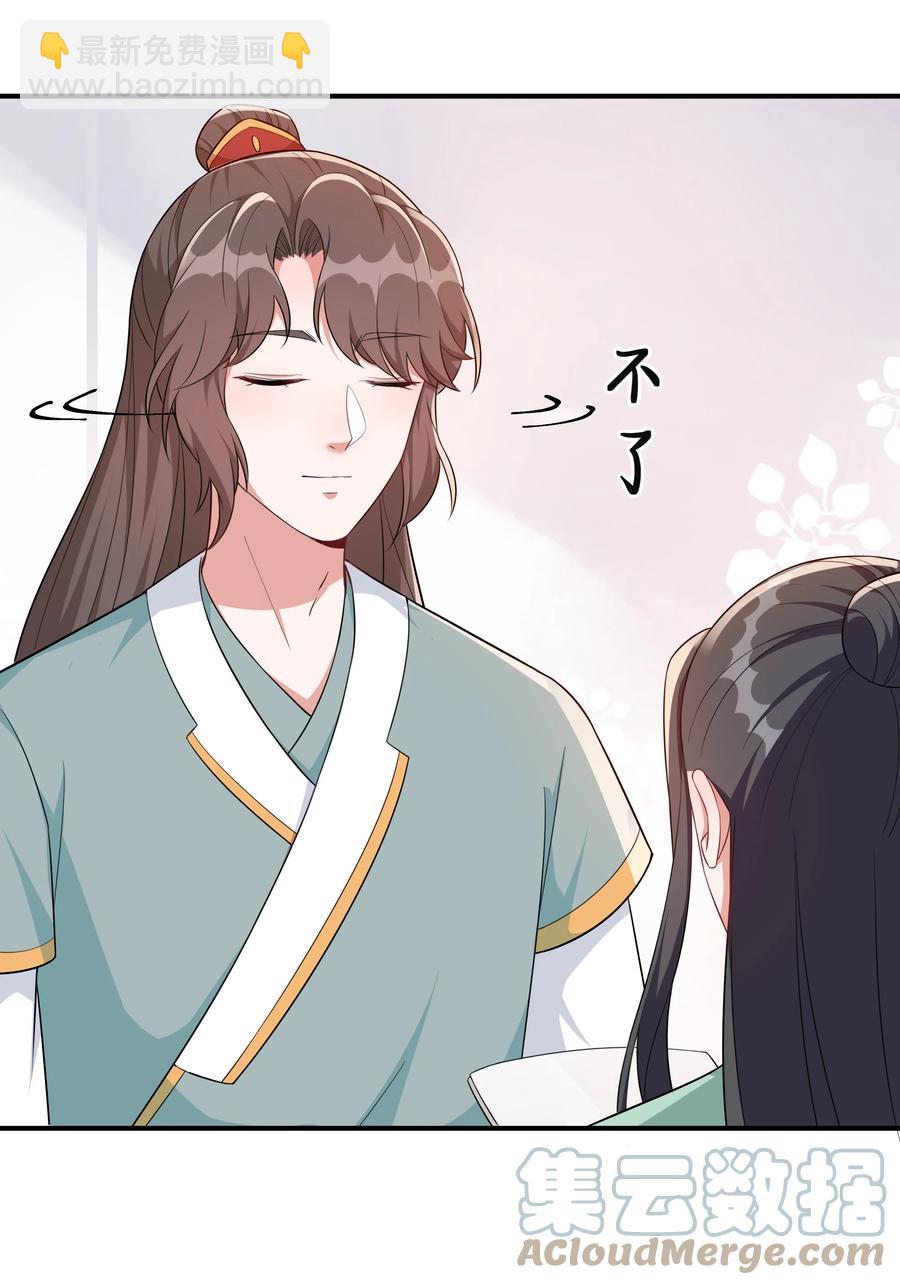 《总有顶流想娶我》064 走上对抗路 第28页