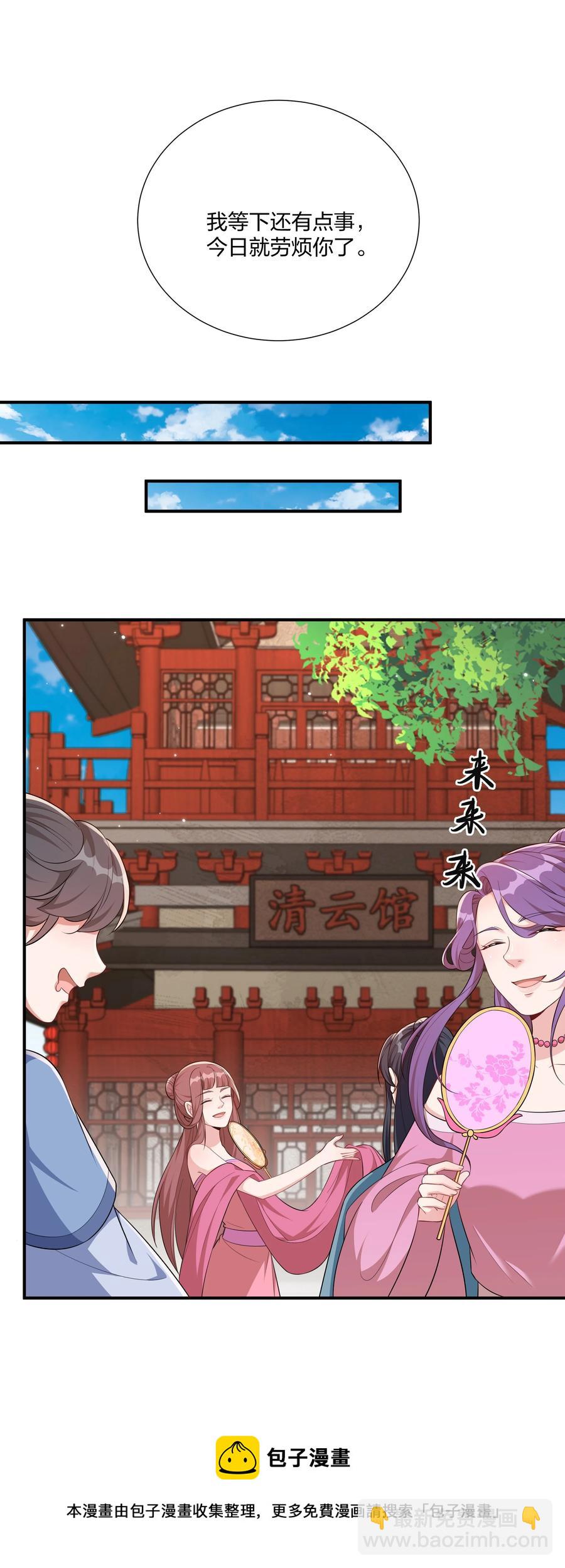 《总有顶流想娶我》064 走上对抗路 第29页