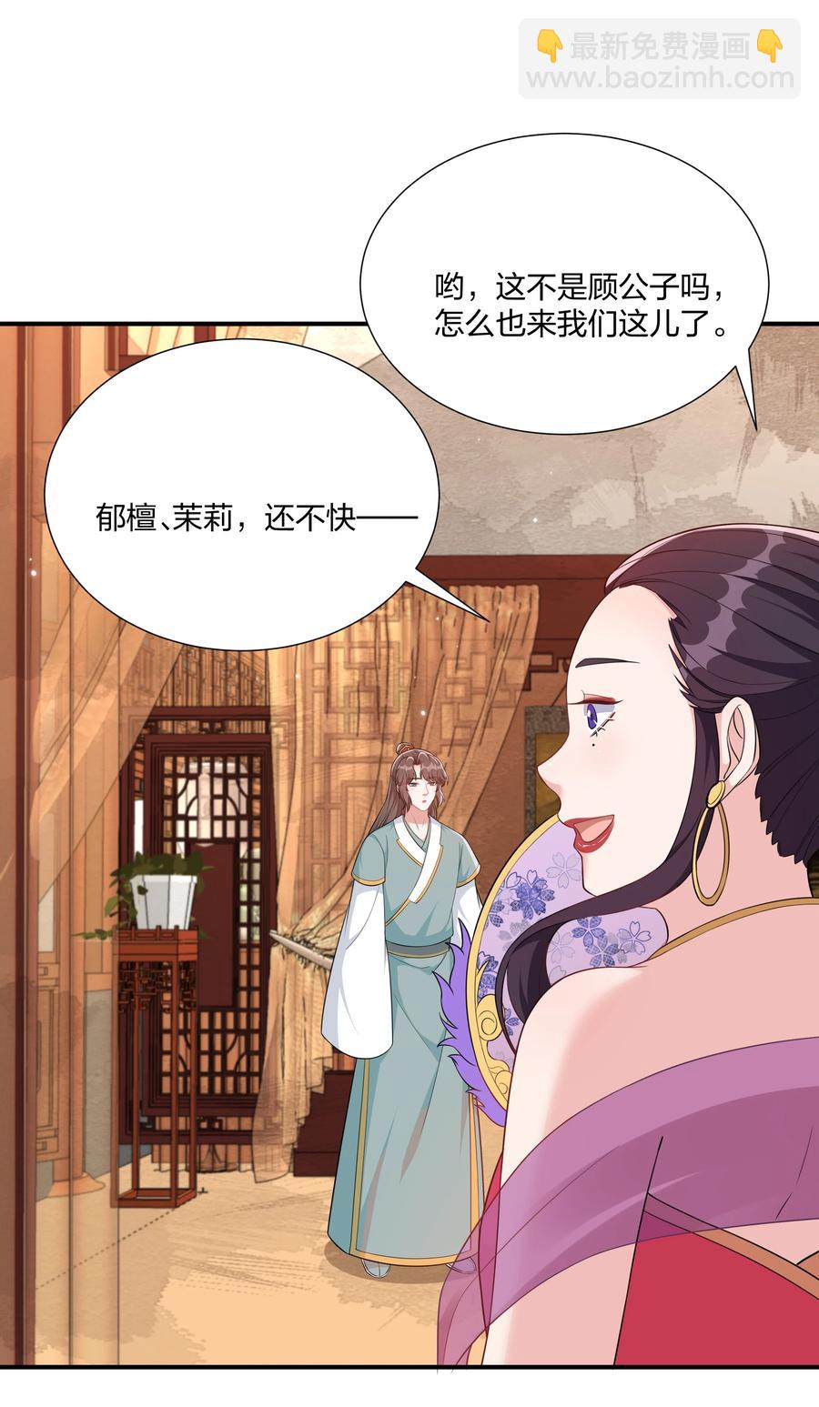 《总有顶流想娶我》064 走上对抗路 第30页