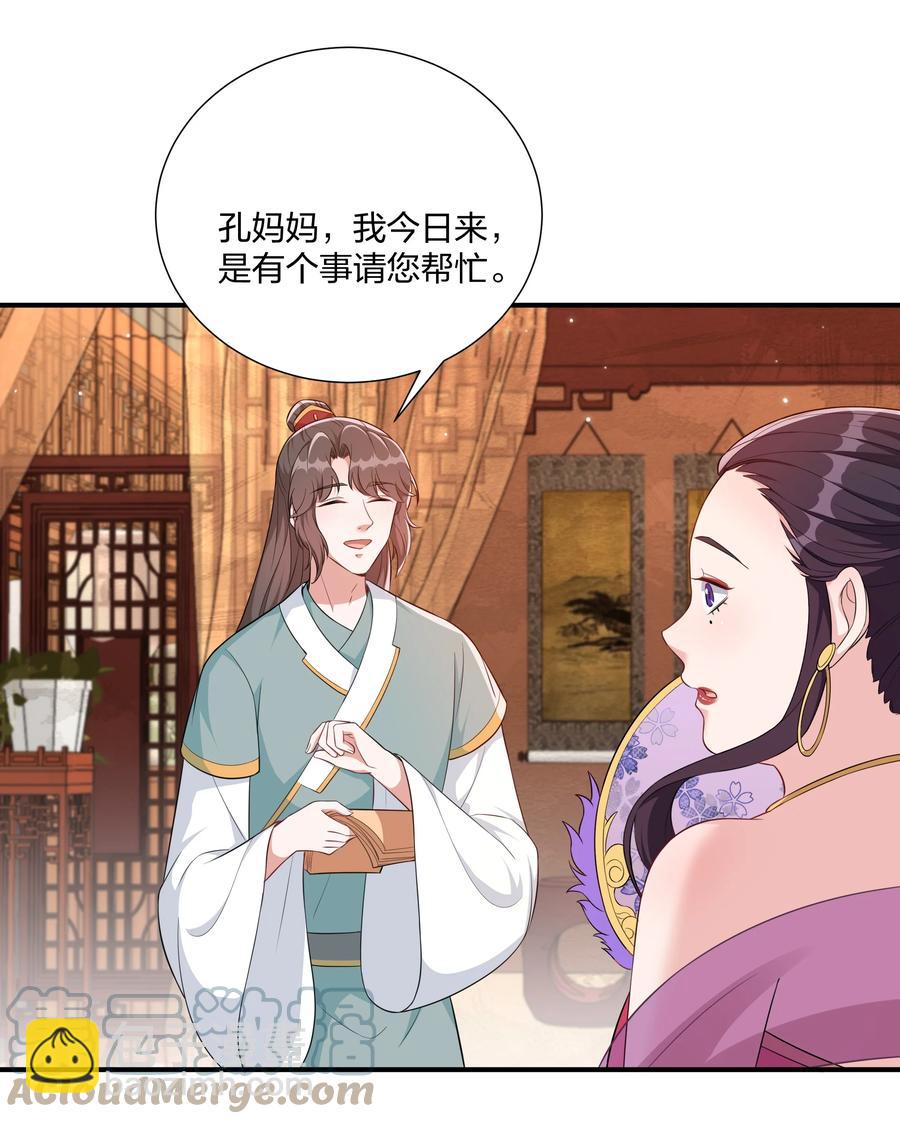 《总有顶流想娶我》064 走上对抗路 第31页