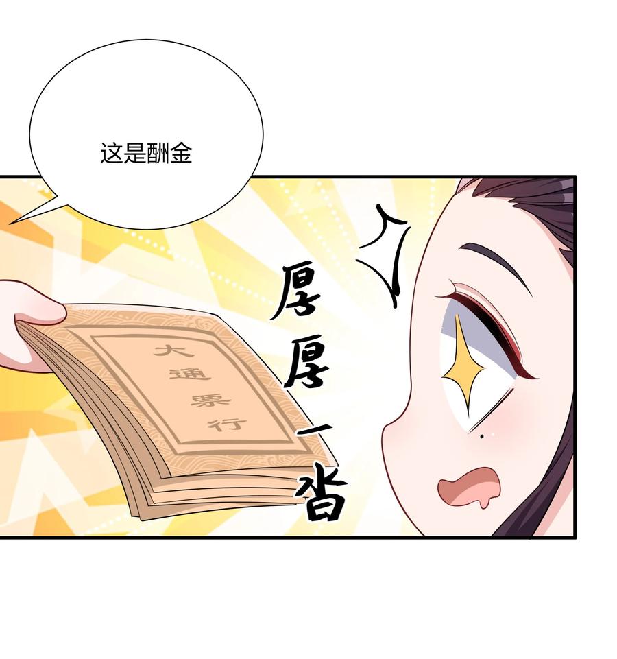 《总有顶流想娶我》064 走上对抗路 第32页