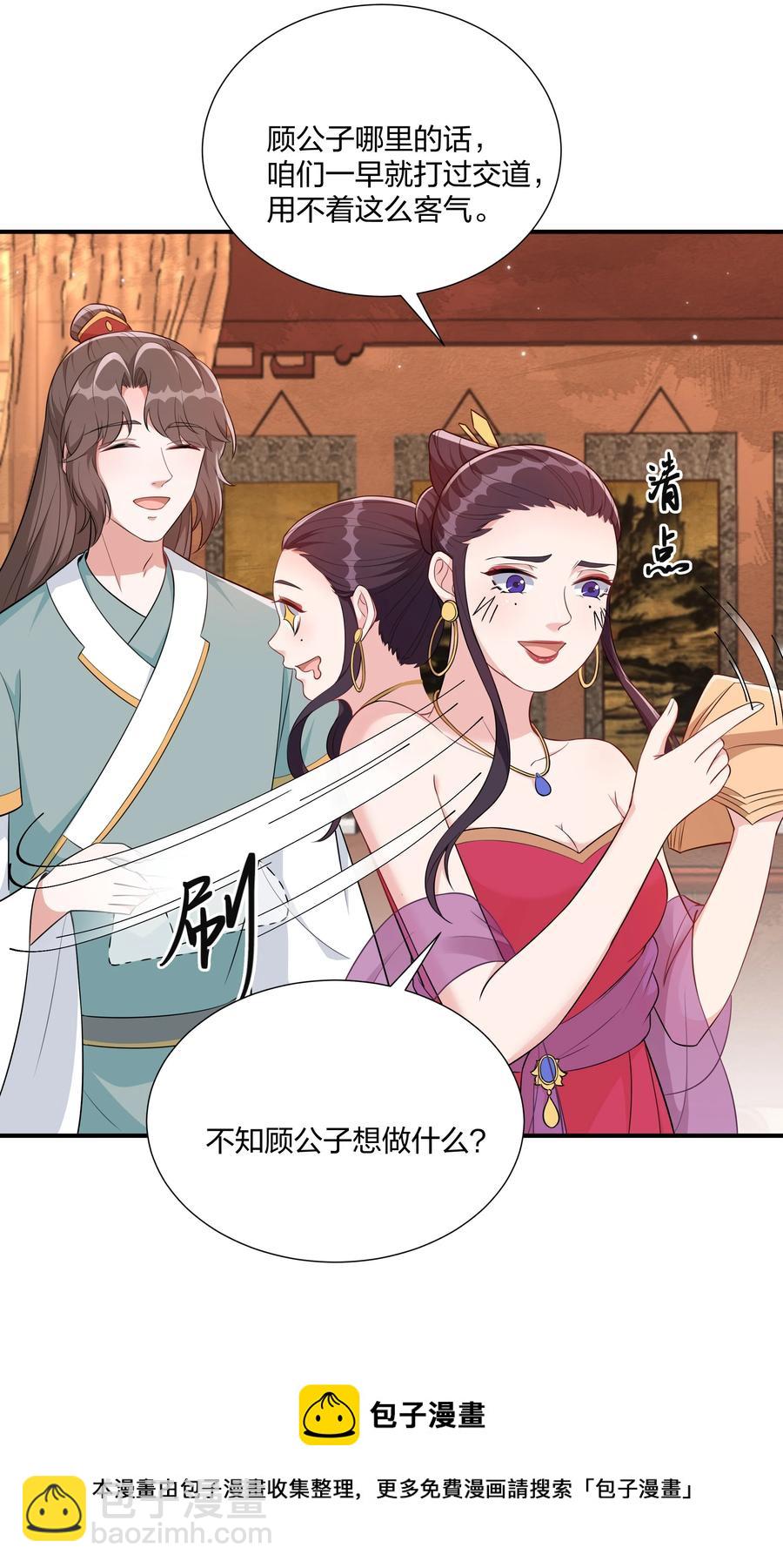 《总有顶流想娶我》064 走上对抗路 第33页