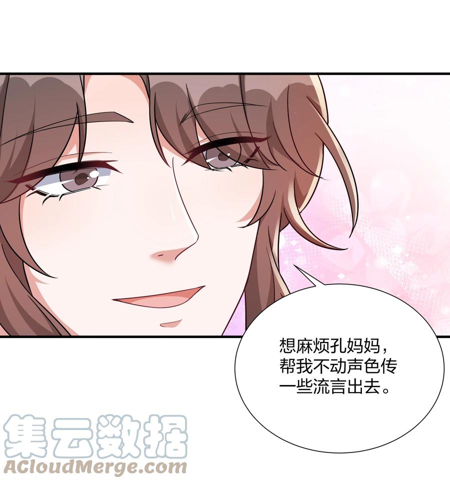 《总有顶流想娶我》064 走上对抗路 第34页
