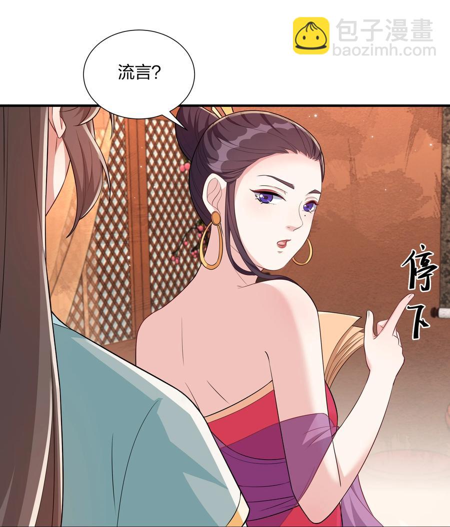 《总有顶流想娶我》064 走上对抗路 第35页
