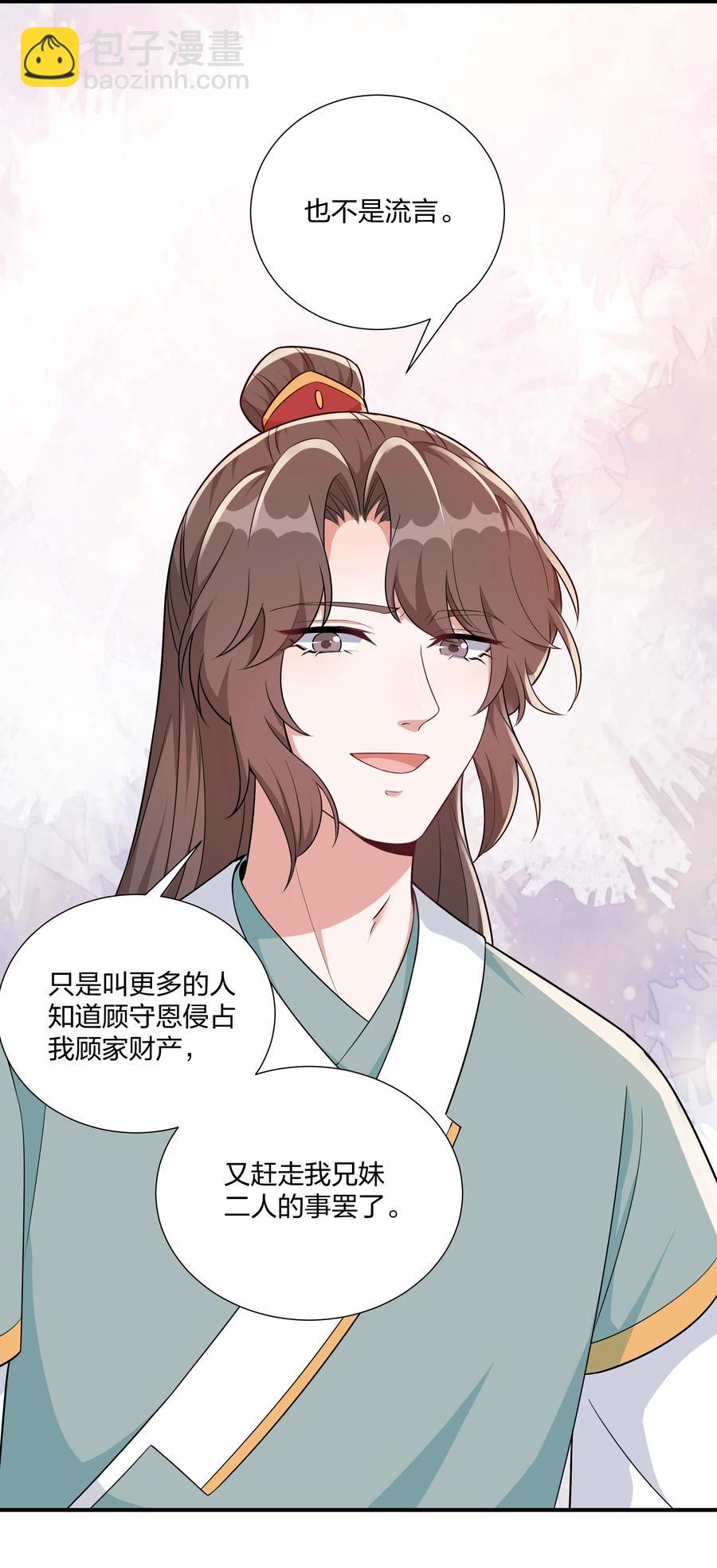 《总有顶流想娶我》064 走上对抗路 第36页