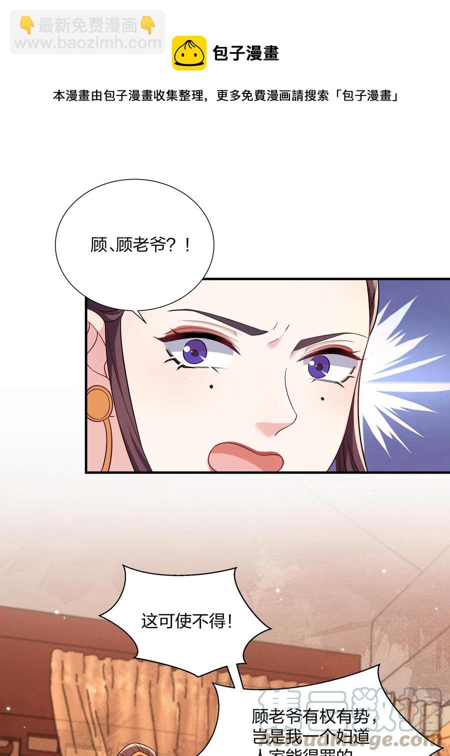 《总有顶流想娶我》064 走上对抗路 第37页