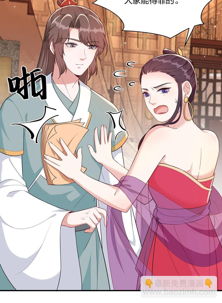 《总有顶流想娶我》064 走上对抗路 第38页