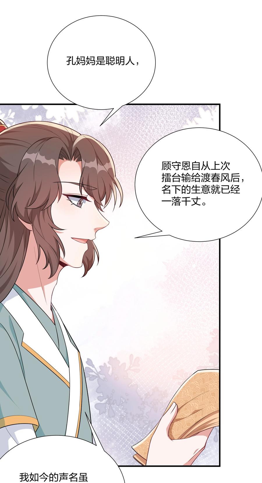 《总有顶流想娶我》064 走上对抗路 第39页
