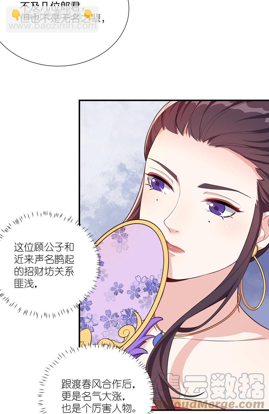 《总有顶流想娶我》064 走上对抗路 第40页