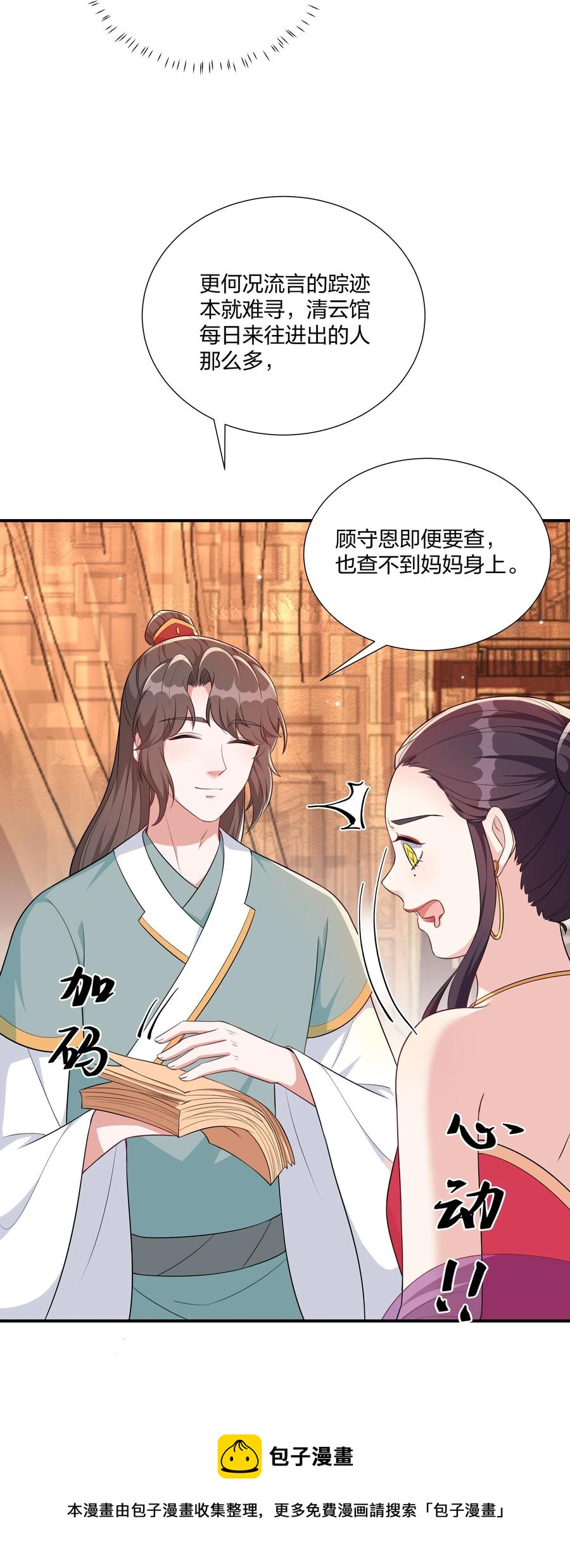 《总有顶流想娶我》064 走上对抗路 第41页