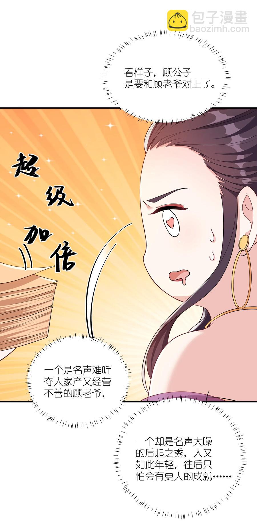 《总有顶流想娶我》064 走上对抗路 第42页